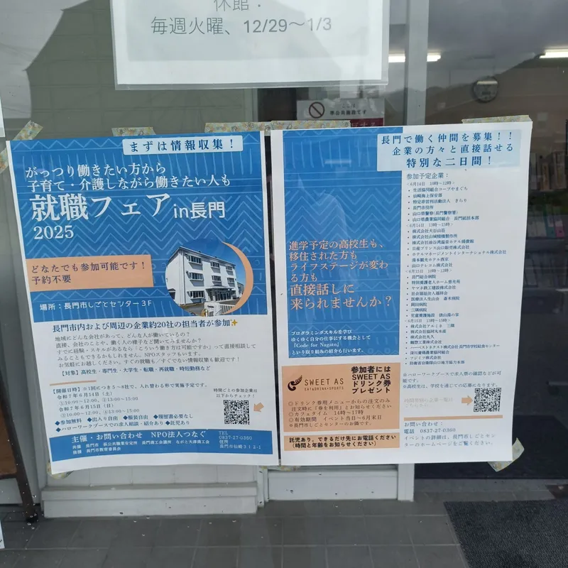 2025年6月14日 しごとセンター主催就職フェア