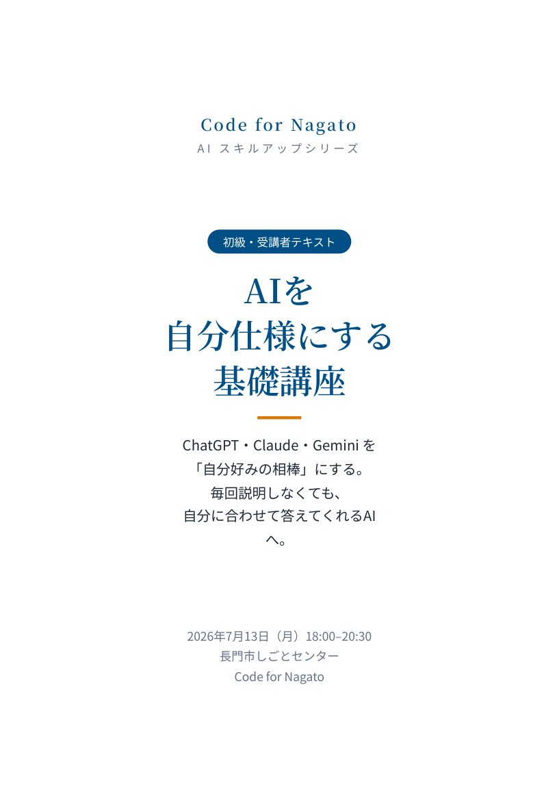 表紙『AIを自分仕様にする基礎講座』