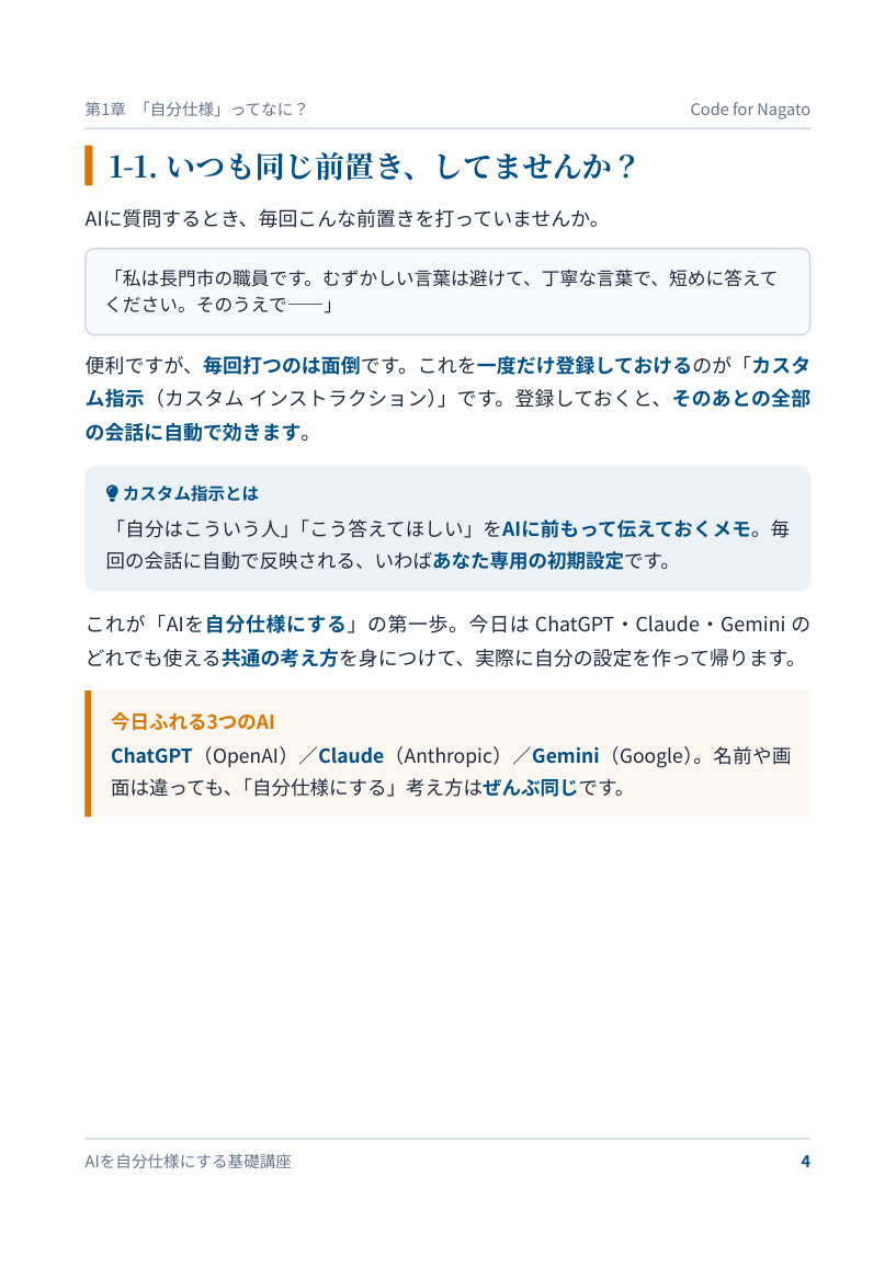 本文サンプル: いつも同じ前置き、してませんか?(カスタム指示とは)