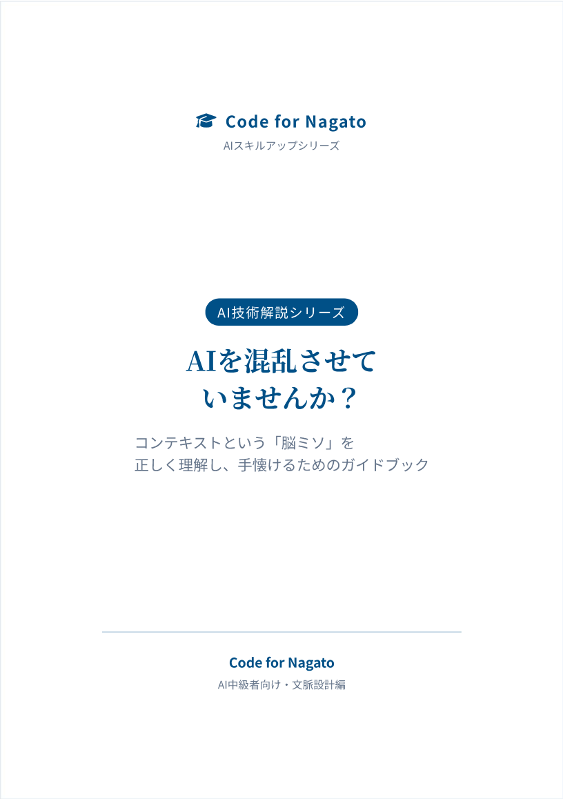 表紙「AIを混乱させていませんか?」