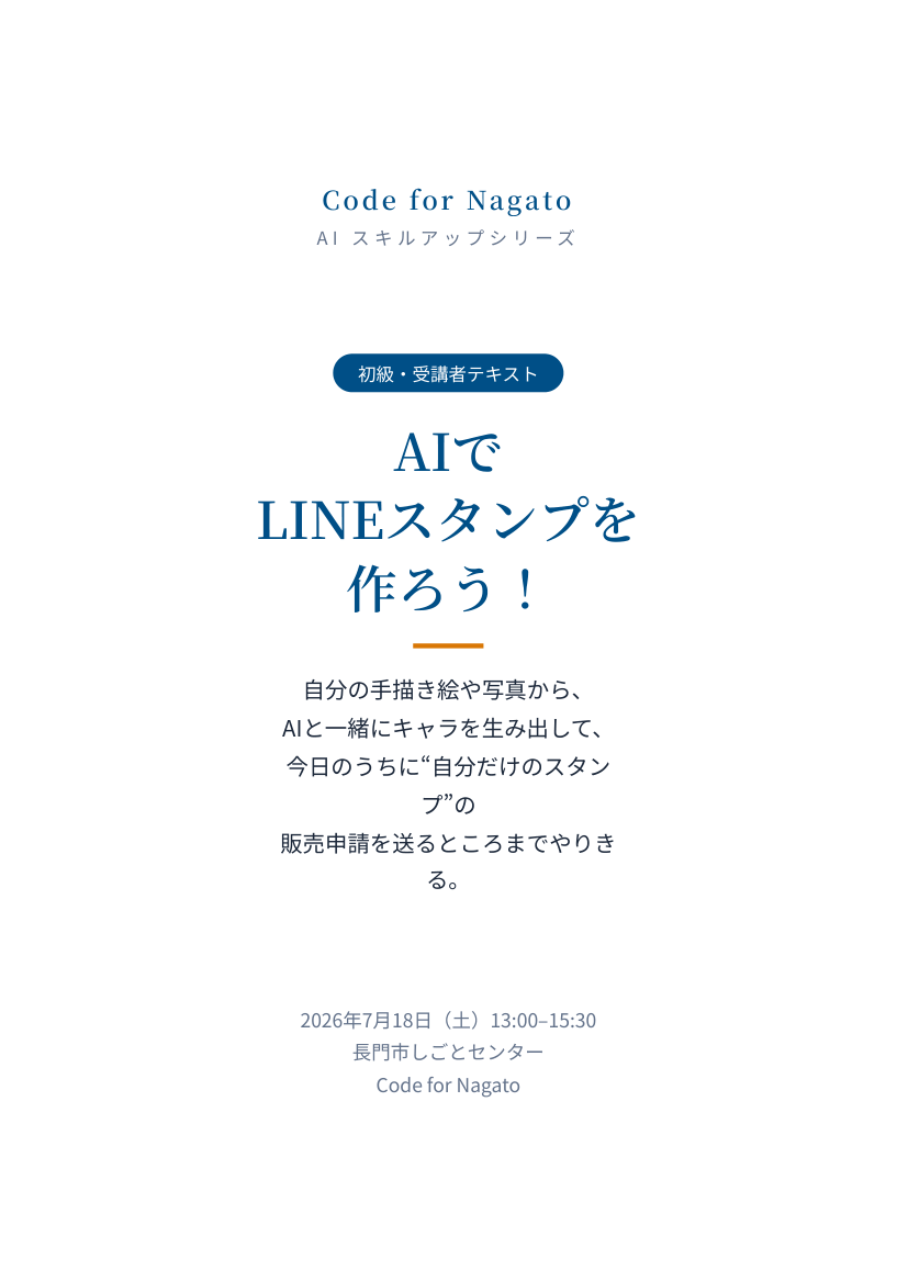 表紙『AIでLINEスタンプを作ろう!』