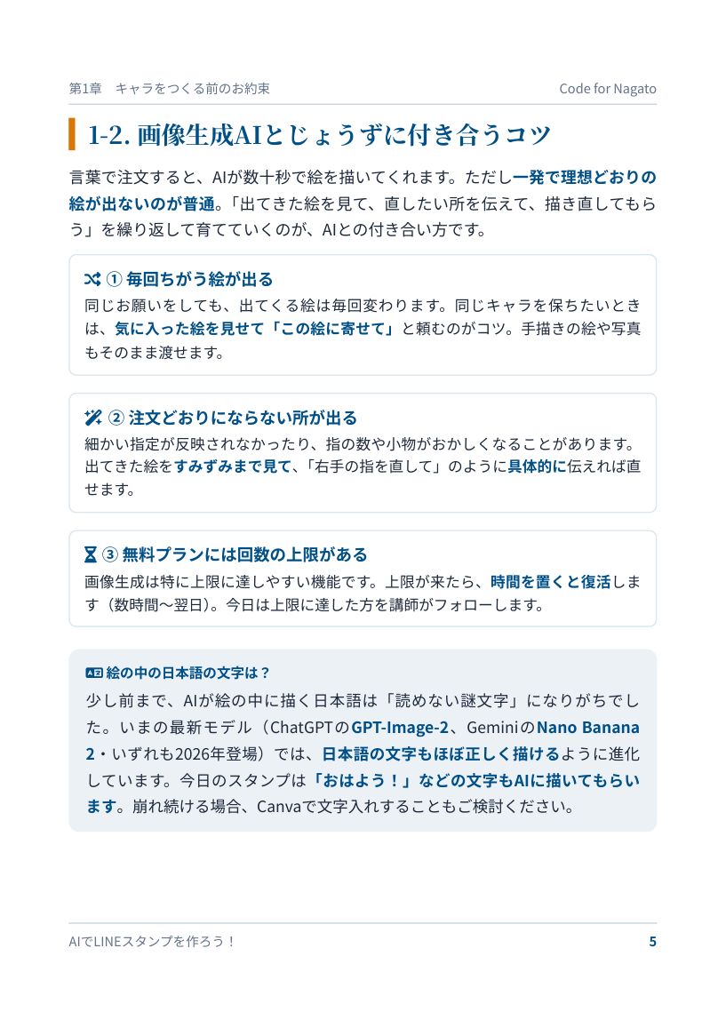 本文サンプル: 画像生成AIとじょうずに付き合うコツ