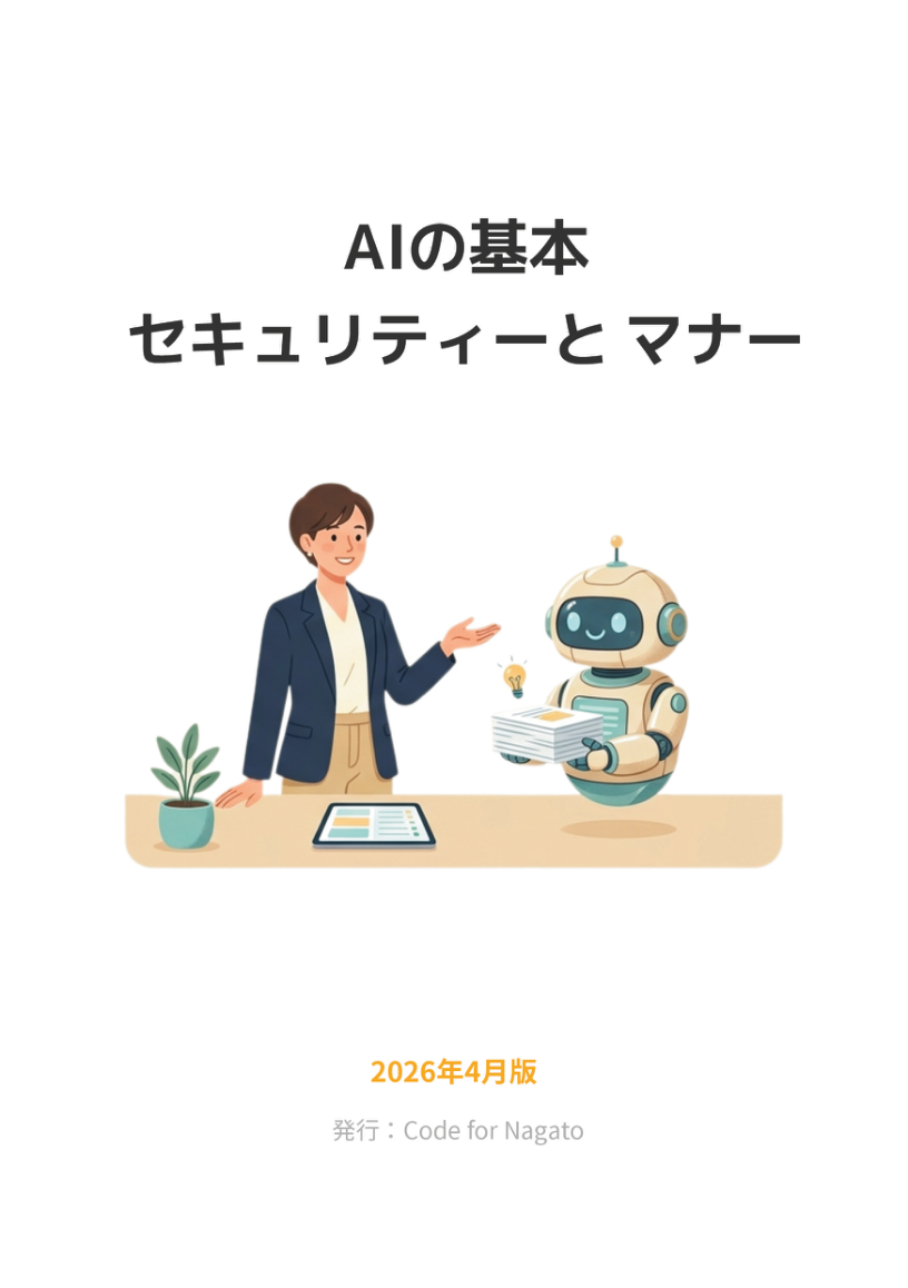 表紙『AIの基本 セキュリティとマナー』
