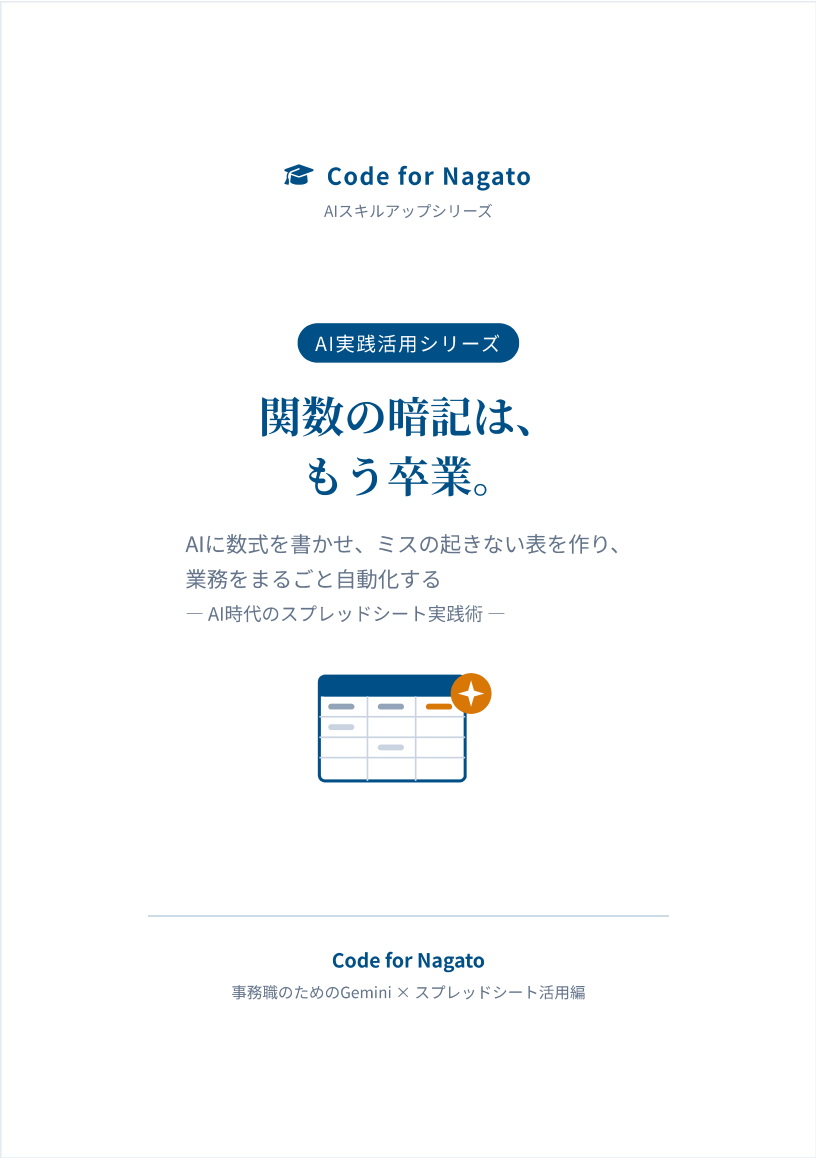 表紙「関数の暗記は、もう卒業。」