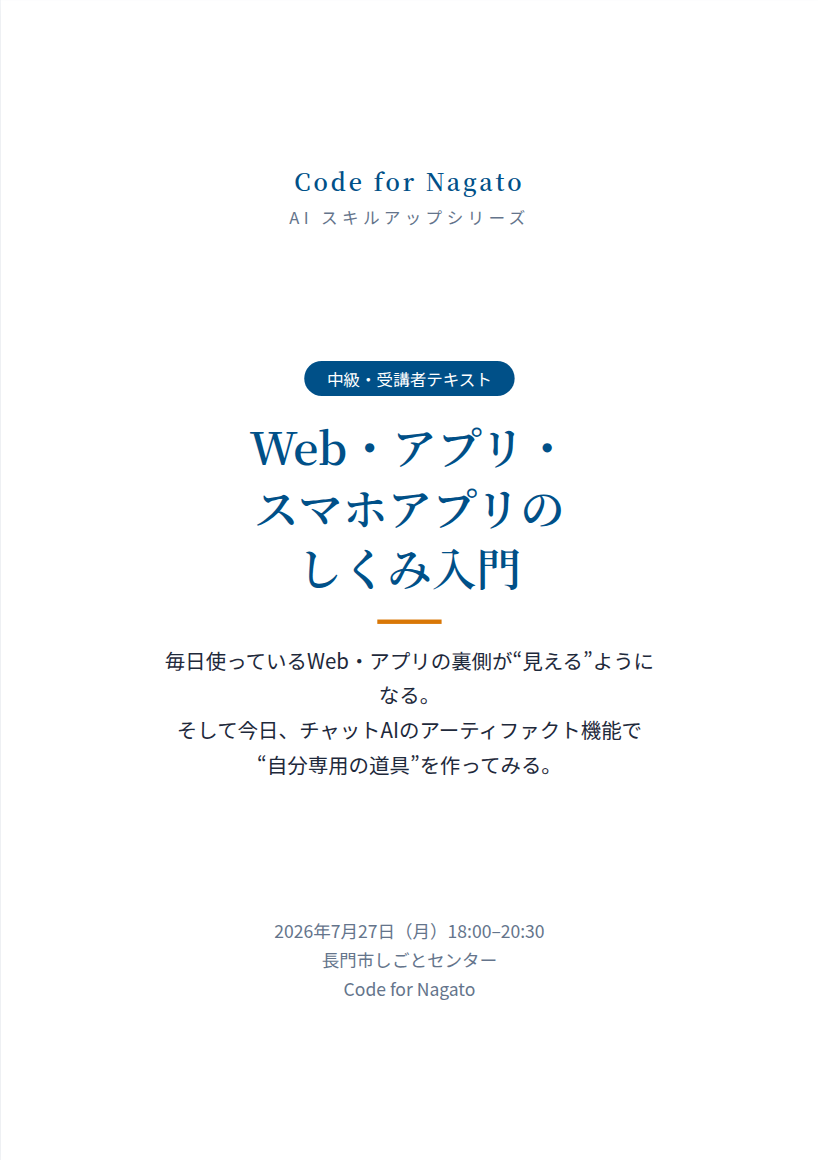 表紙『Web・アプリ・スマホアプリのしくみ入門』