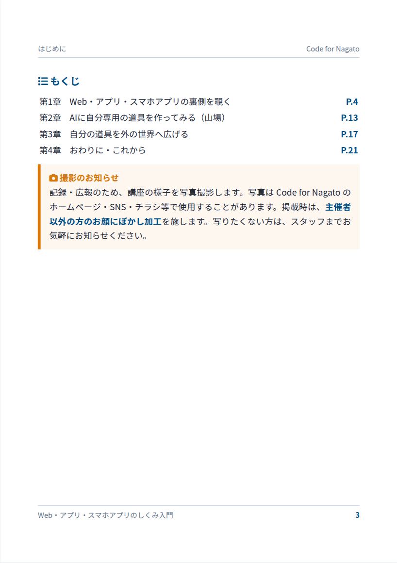 もくじ(全4章の構成)