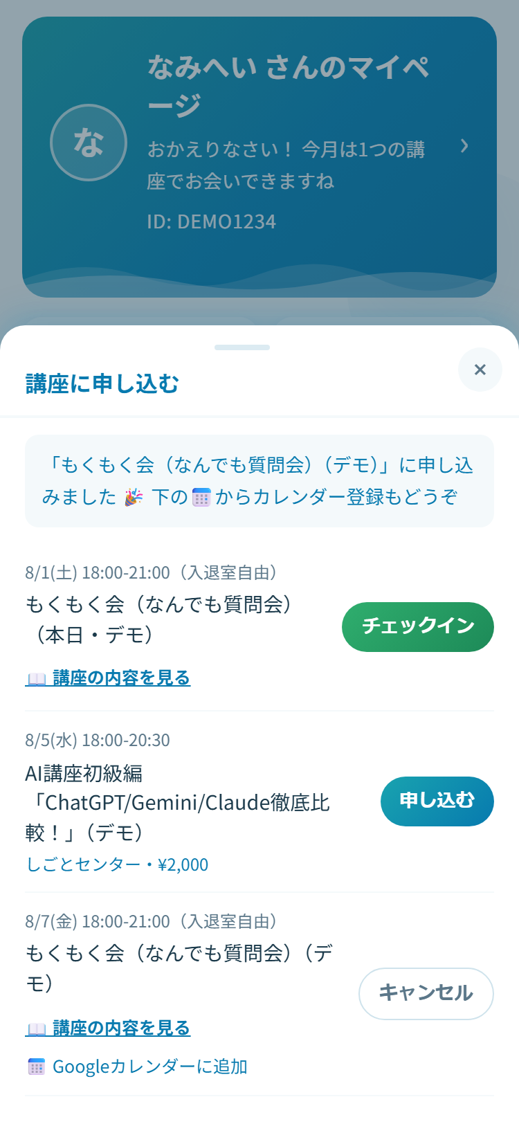 申込完了後の画面(サンプル)