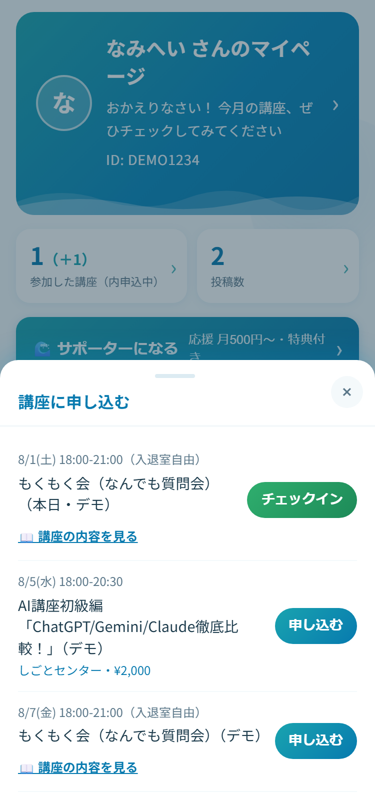 申込シートを開いた画面(サンプル)