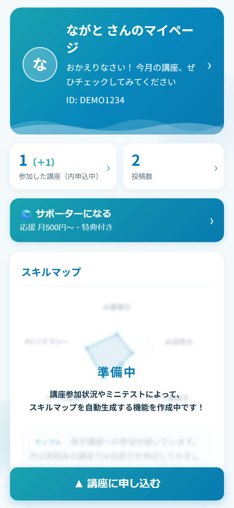 マイページのトップ画面(サンプル)