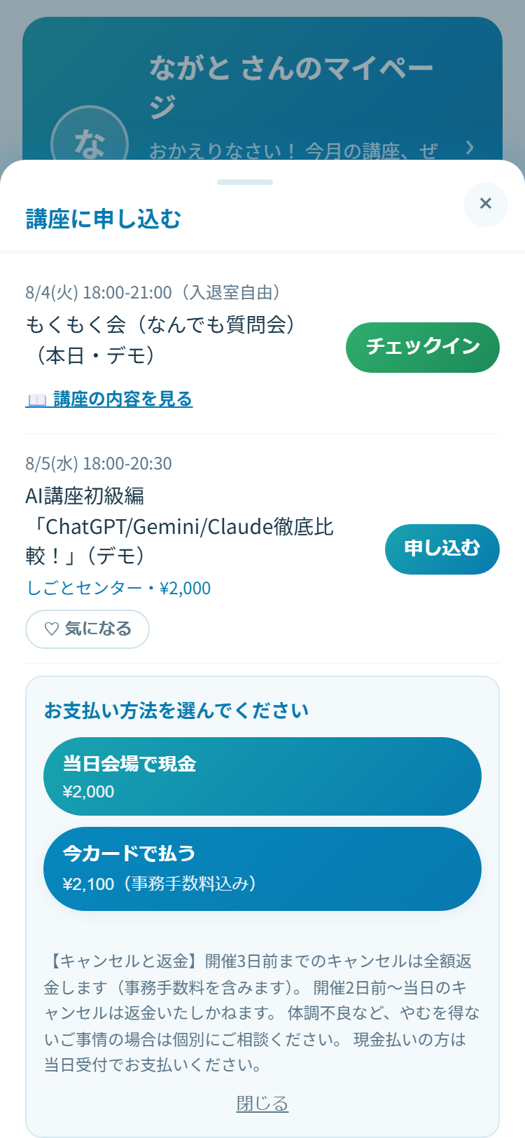 お支払い方法の選択画面(サンプル)
