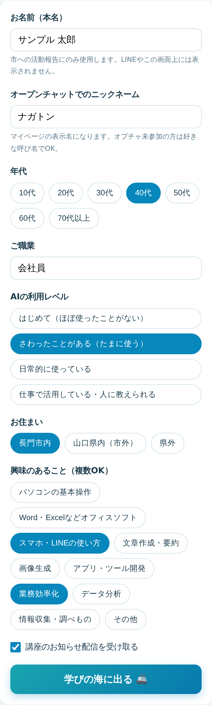 入力済みの会員登録フォーム(サンプル)